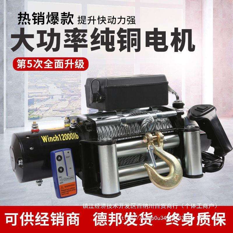 电动绞盘12v24V汽车牵引车载小型电动葫芦钢丝绳吊机提升机卷扬机
