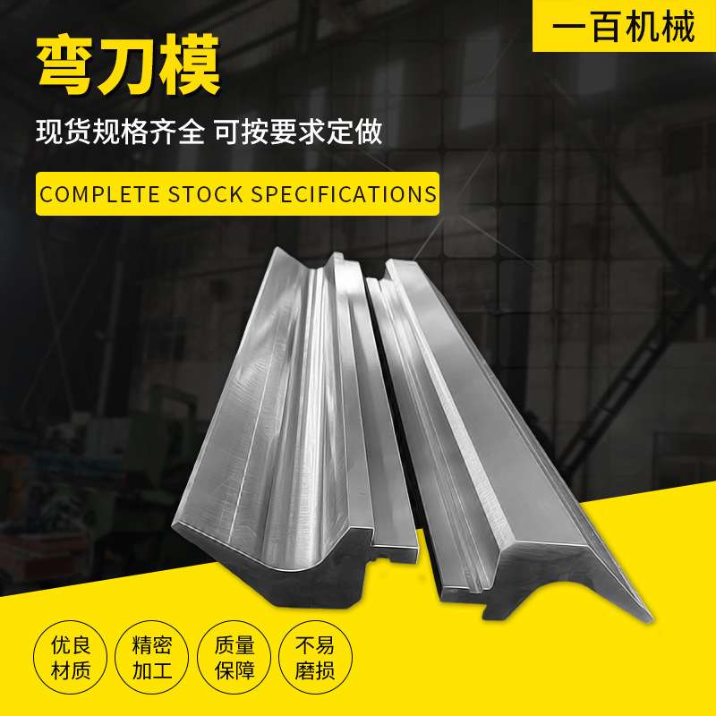 数控折弯机模具无痕滚珠折弯翻板无压痕尼龙无痕模单双V下模