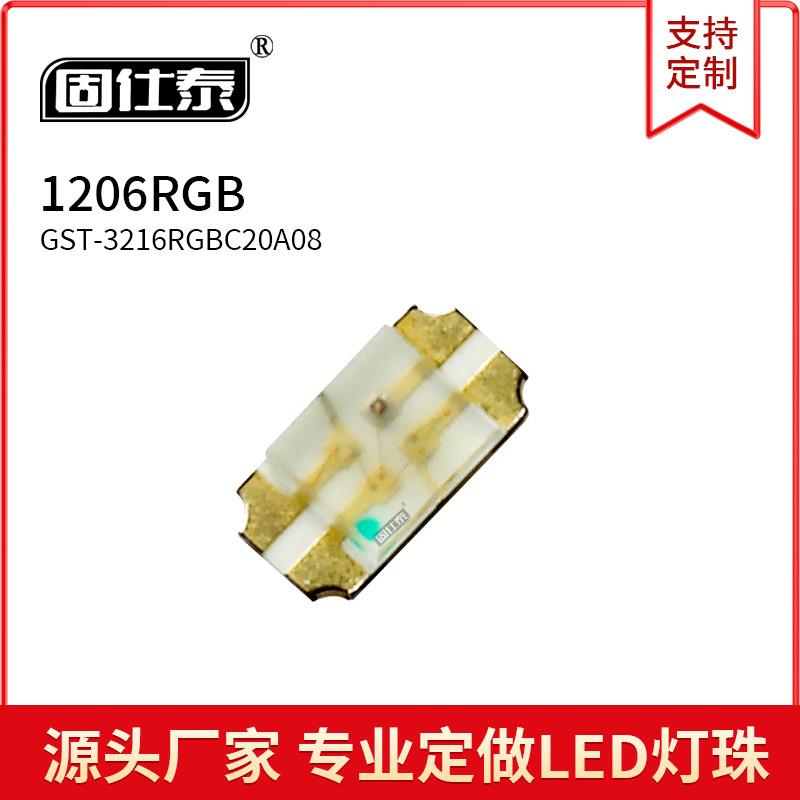LED单体3216 1206单体RGB BRG GBR全彩发光二极管LED灯珠厂家现货