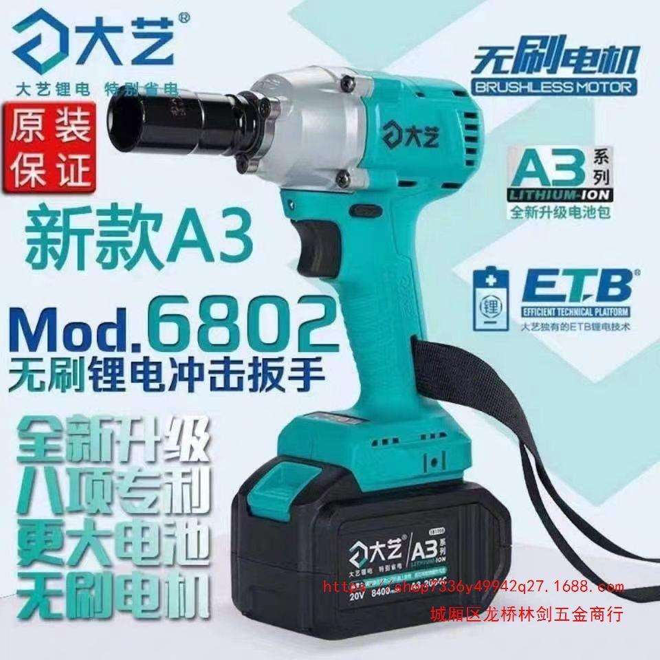 新款电动扳手A3-6802锂电冲击扳手 架子工木工无刷电动风炮