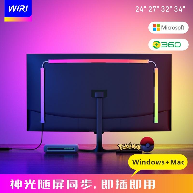 RGB屏光同步氛围灯电竞电脑桌面显示屏随屏变色同步led灯条