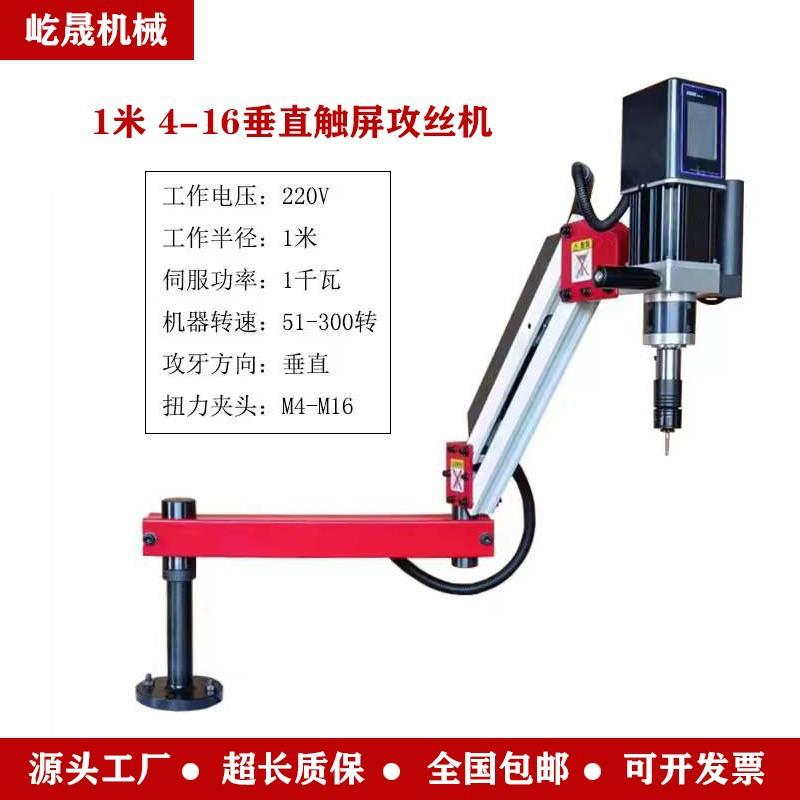 攻丝机万向 按键 垂直触屏1米 1米2丝攻M3-m4-m30