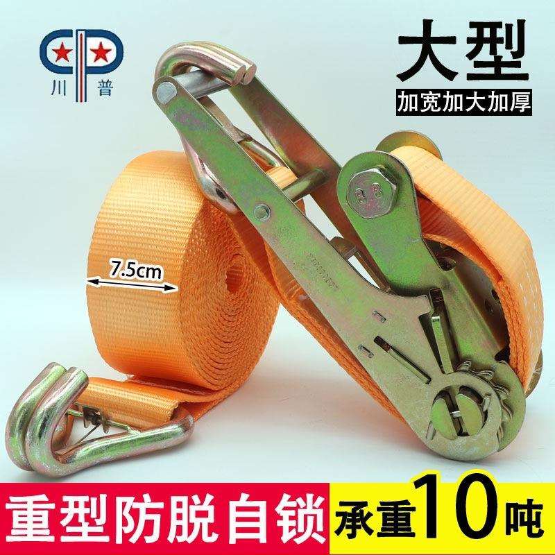 75mm10T 货车固定绑带防脱紧绳器捆绑器拉紧收紧器加厚飞机带船用