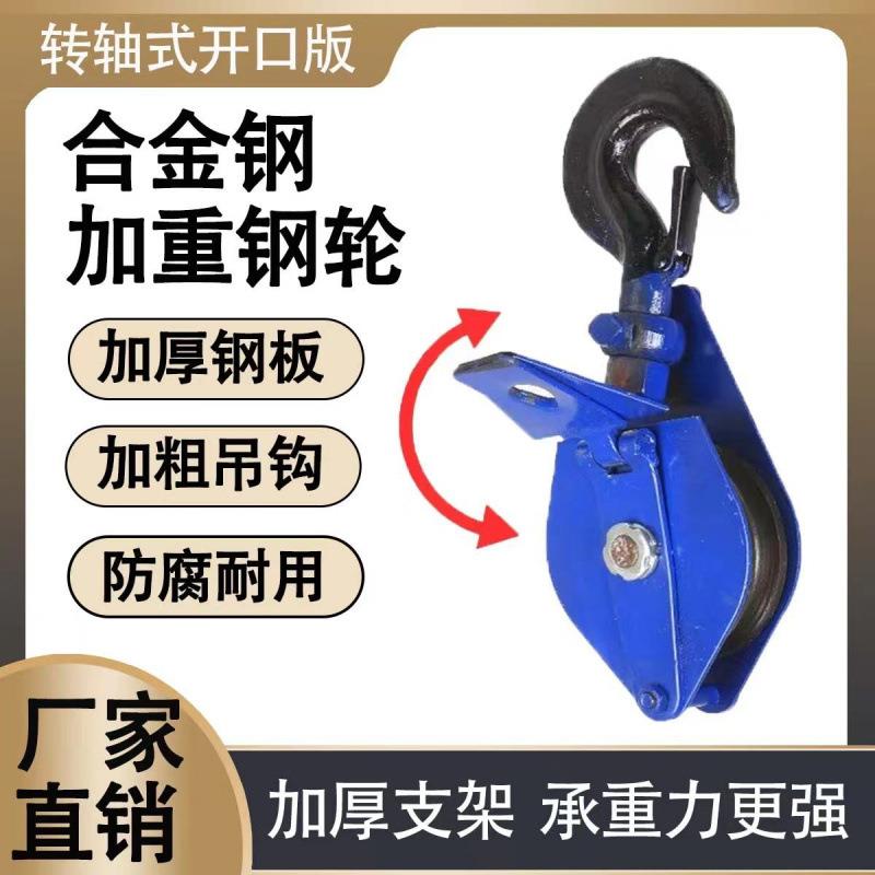 国标起重滑车钢丝绳滑轮U型吊钩式省力0.5T1T单轮开口式吊轮全钢