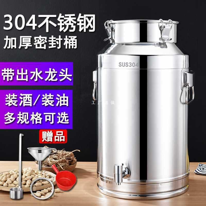 304不锈钢油桶酒桶带龙头食用花生油带盖密封桶加厚奶桶50斤100斤