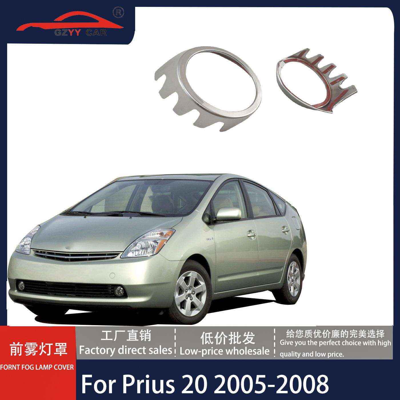 2003-2010 普锐斯 Prius20 雾灯罩 汽车装饰件 雾灯框 电镀件