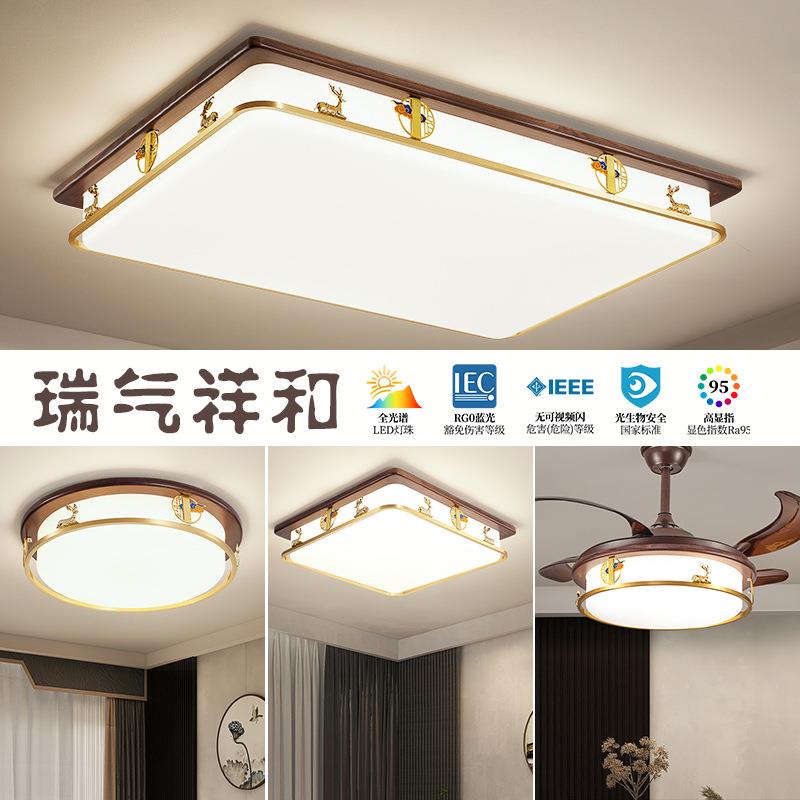 瑞气祥和新中式吸顶灯客厅灯具大风大气餐厅卧室实木led套餐