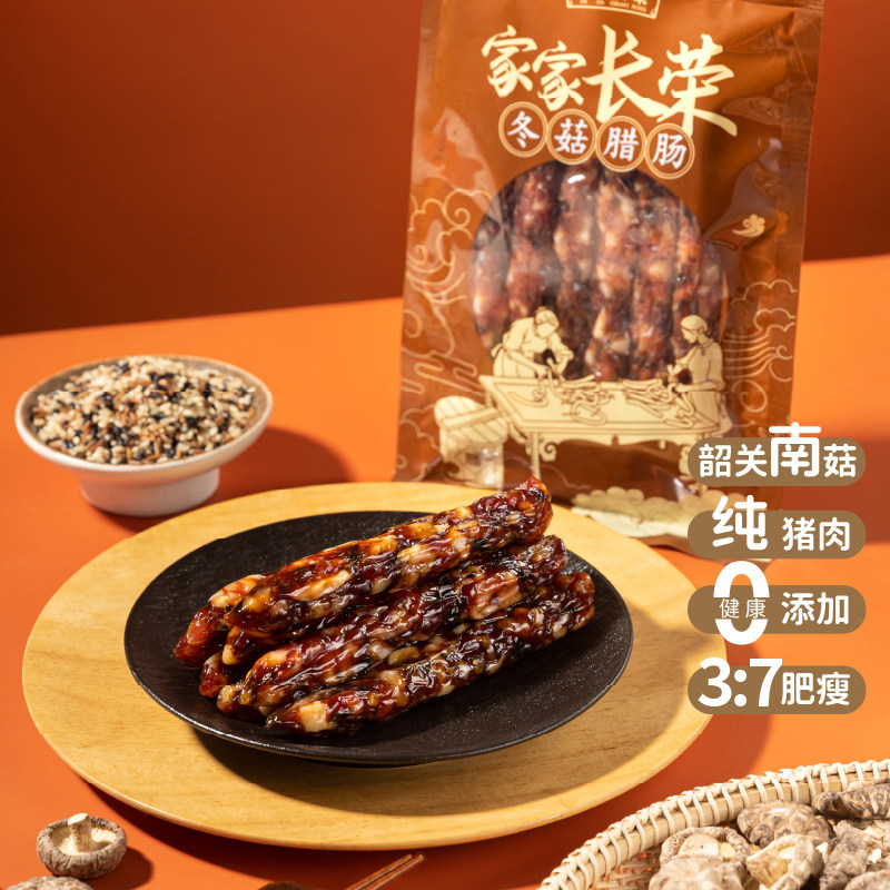 家家长荣广东口味广式腊肠