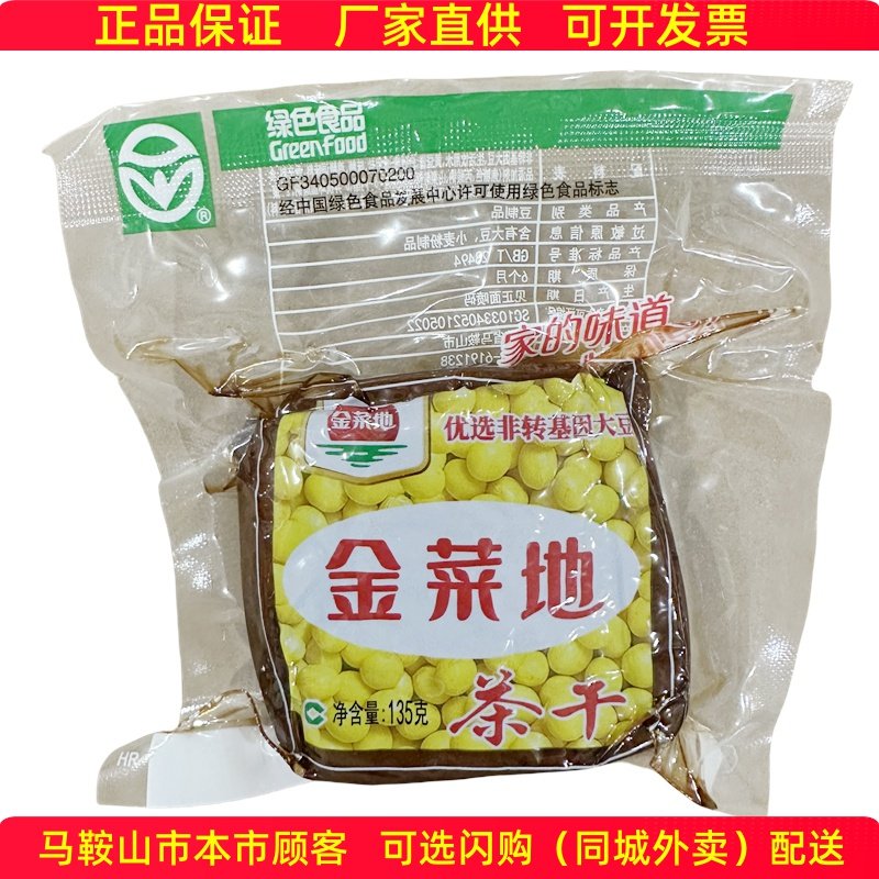 金菜地茶干 手工圆角135克/袋马鞍山特产