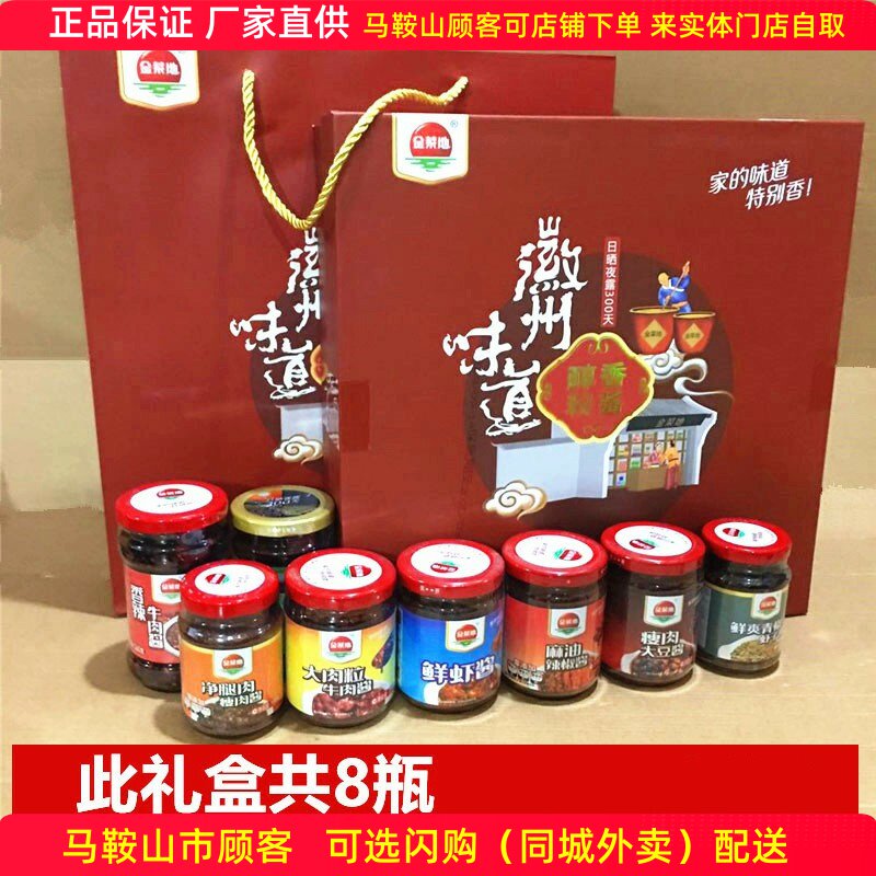 金菜地酱礼盒【8瓶装】（净含量1.67kg） 马鞍山特产多口味混搭