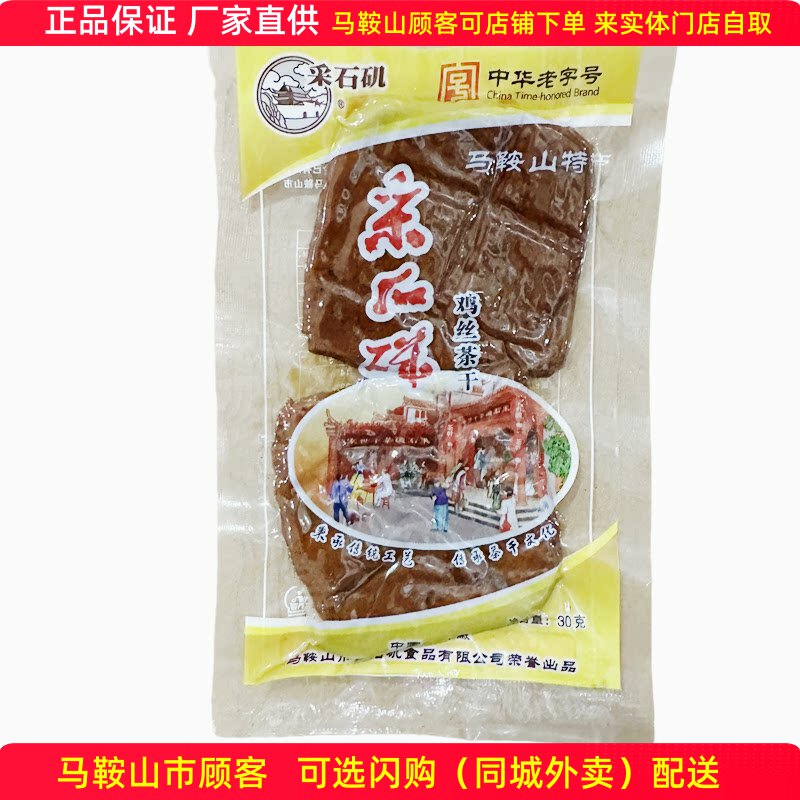 采石矶茶干【10袋】30g/袋 鸡丝牛肉火腿香肠可选马鞍山特产