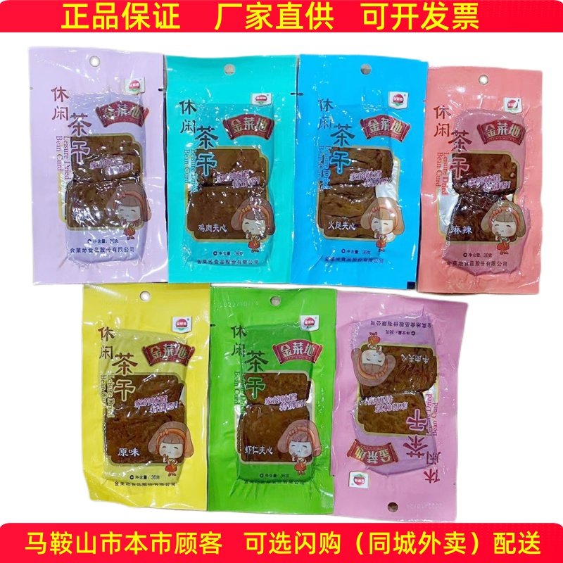 金菜地36g休闲茶干 鸡肉牛肉火腿香菇原味虾仁麻辣可选