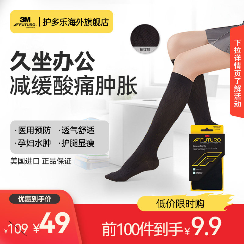 医院同款进口静脉曲张医用小腿袜