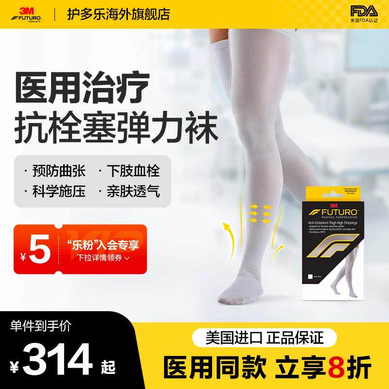 美国进口3M护多乐防静脉曲张医用弹力大腿长袜白色男女款