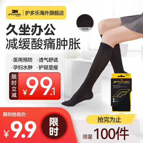 3M护多乐静脉曲张医用弹力袜女