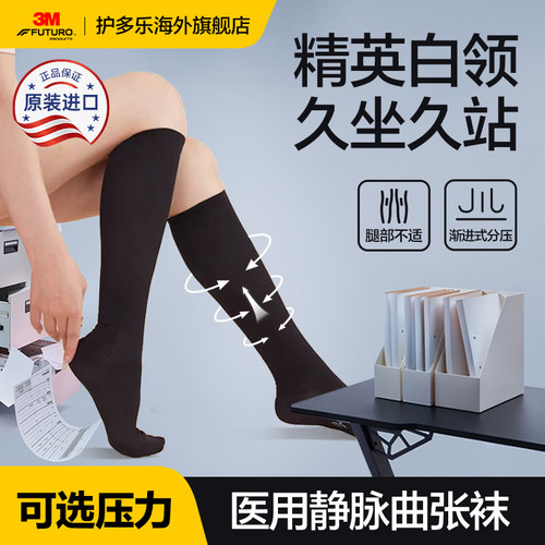 医院同款进口静脉曲张医用小腿袜
