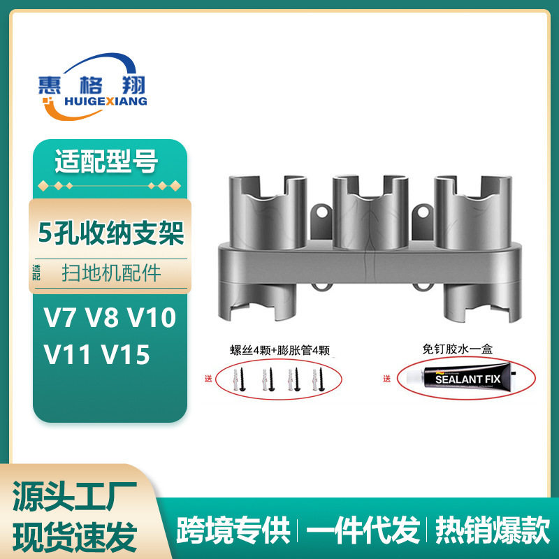 适配Dyson戴森吸尘器V7V8V10V11V15收纳支架免打孔置物架子收纳架