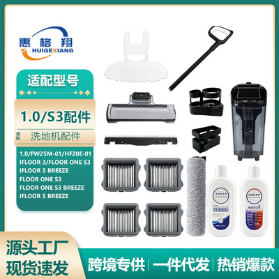 适配添可Tineco iFloor3/Floor One S3洗地机配件滚刷滤网清洁液