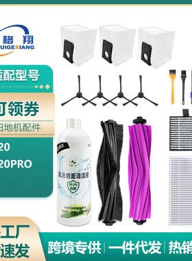 适用于Midea美的W20/W20pro扫地机器人配件可拆卸分红色胶刷耗材