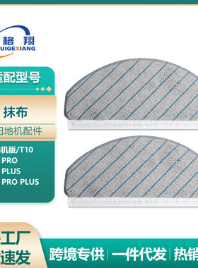 适配科沃斯扫地机器人T10单机版抹布T10/N20pro/plus强拖抹布