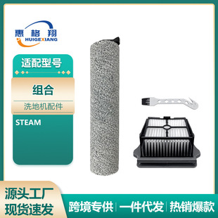 适用于TINECO添可洗地机Steam滚刷主刷滤网滤芯多功能清洁刷配件