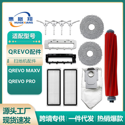 适用Roborock石头Qrevo pro扫地机配件Qrevo MaxV主刷过滤网抹布