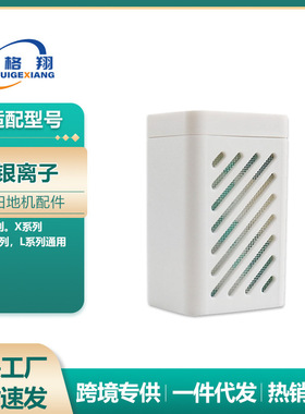 适用追觅扫地机配件S10新款银离子W10S/S20/X20/X1除菌模块