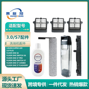 适配Tineco添可S7洗地机配件Floor ONE S7/S6滚刷滤网刮条清洁液