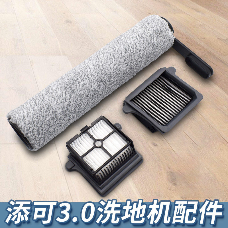 适用添可3.0洗地机配件2.0pro LED/LCD滚刷主刷过滤网清洁液滤芯
