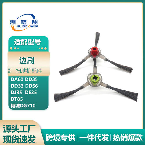 适用于科沃斯扫地机倾城DJ35DG710/DE35/DT83/DD35朵朵S边刷配件
