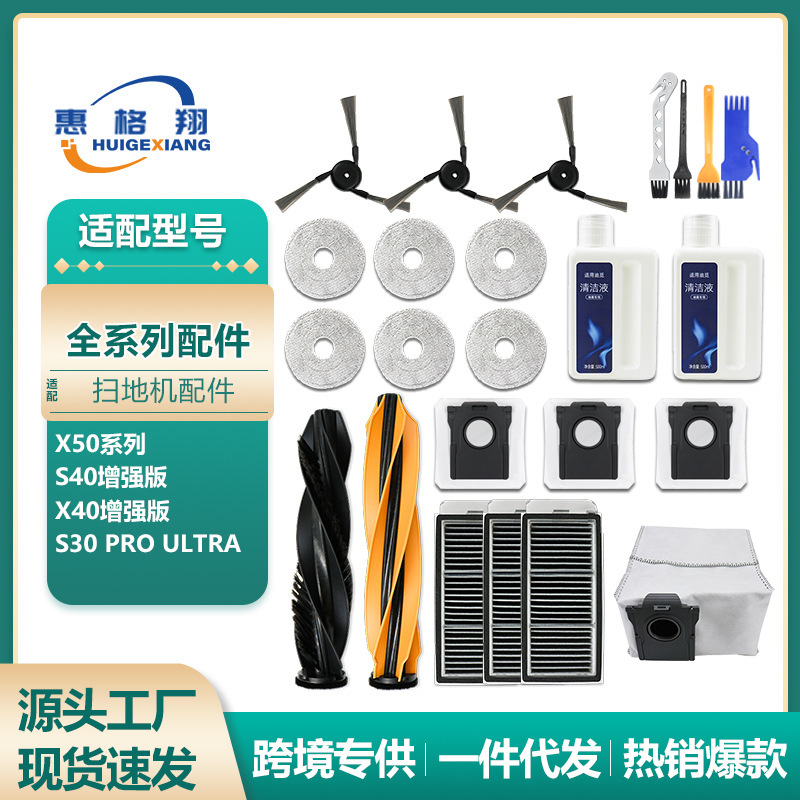 适配Dreame追觅X50扫地机器人配件S40/X40增强版滚刷边刷滤网尘袋