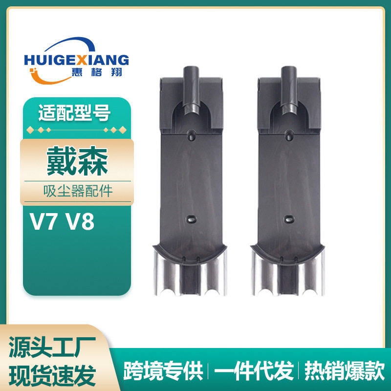 适用Dyson戴森吸尘器V7 V8充电底座配件挂壁式收纳支架充电挂架