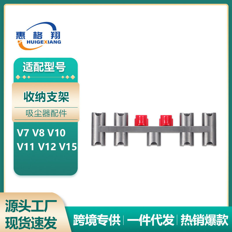 适用Dyson戴森吸尘器配件V7/V8/V10/V11/V15收纳支架免打孔置物架