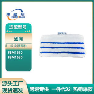 适用于Black Decker百得蒸汽机配件FSM1610 FSM1630拖布抹布