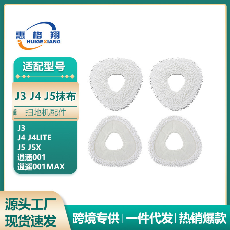 适用云鲸J3 J4 J5抹布扫地机器人配件J5X 逍遥001/001Max拖布