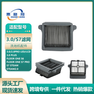 适用Tineco添可3.0洗地机配件S7 2.0pro LED/LCD Steam2.0过滤网