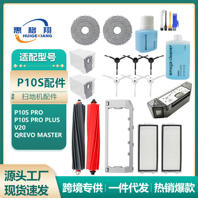 适配石头P10S PRO扫地机器人V20配件Qrevo Master主边刷滤网抹布