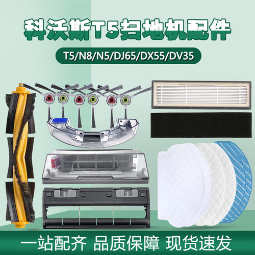 适用科沃斯扫地机器人配件T5-MAX N5 N8  DX55主刷边刷过滤网抹布