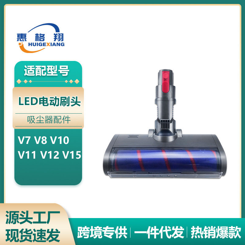 适用于Dyson戴森吸尘器V7 V8 V10 V11电动滚刷电动地板刷头