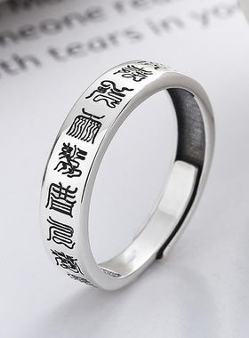 雷声普化天尊925纯银戒指