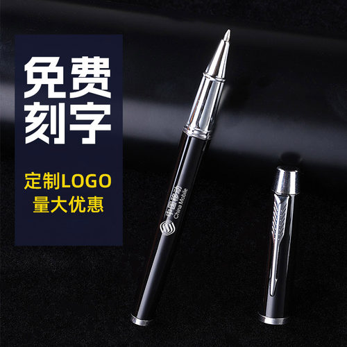 高档金属签字笔定制刻字印logo