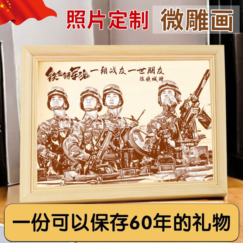 木刻画退伍礼物退役军人纪念品送战友老兵兄弟班长定制微雕摆件
