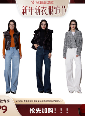【新年新衣服饰节】ATUMU暖冬上新高腰女加绒遮肉宽松牛仔裤AT492