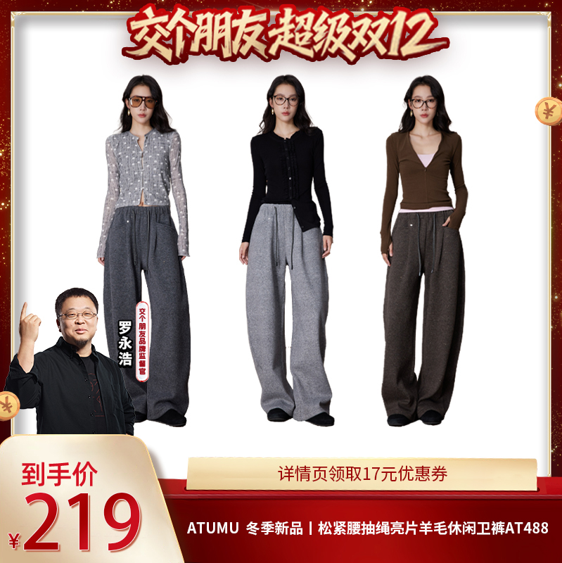 【交个朋友】ATUMU 弯刀裤系列 松紧腰抽绳亮片羊毛休闲卫裤AT488