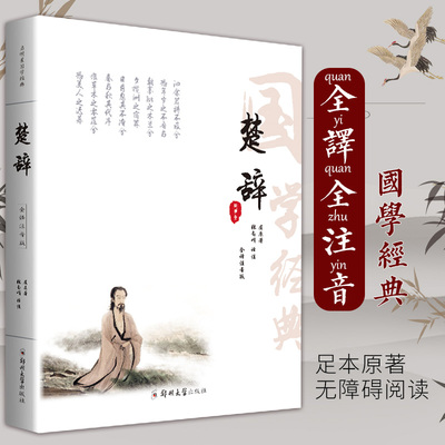 注音版全文无删减文白对照