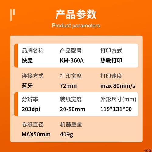 快麦KM360A热敏电子面单打印机手持便携式快递单打印机手机蓝牙