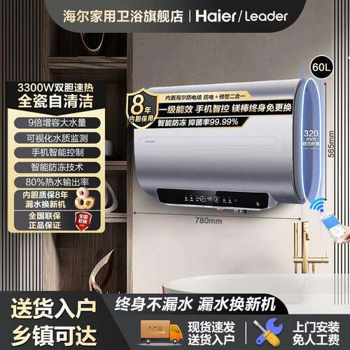 海.尔智家电热水器扁桶双胆Leader款家用洗澡省电速热50/60升/80