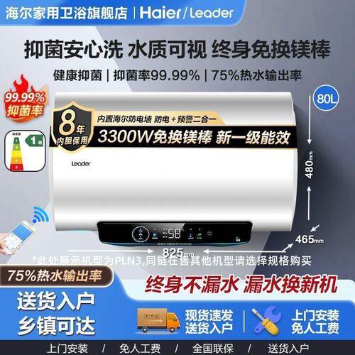 海.尔出品电热水器家用洗澡Leader款40/50升/60升省电速热圆桶