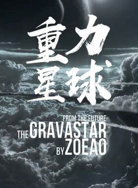 ZOEAOGravaStar重力星球蓝牙音箱户外便携低音炮桌面电脑音响
