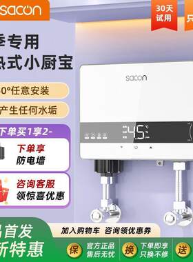 帅康小厨厨房电热水器小型速热家用厨房洗碗热水即热式热水